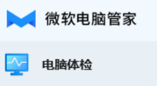 微软电脑管家 1.0 开始内测：国内用户专供，搭载独有反病毒引擎