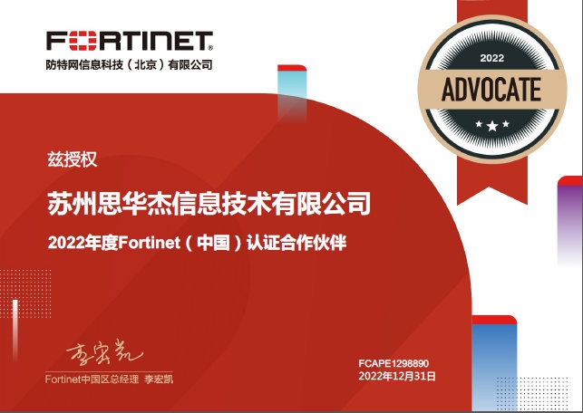 FORTINET